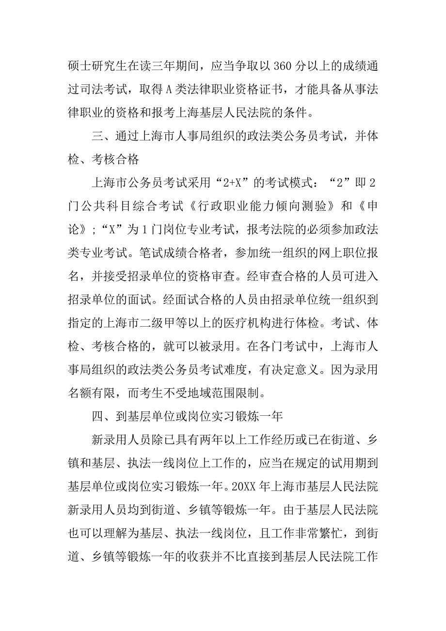 初任法官实习总结.doc_第2页