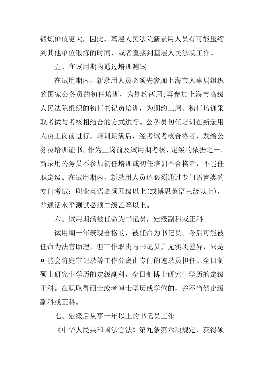 初任法官实习总结.doc_第3页