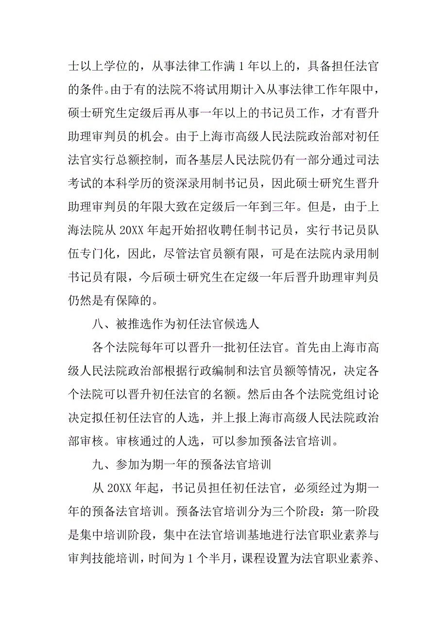 初任法官实习总结.doc_第4页