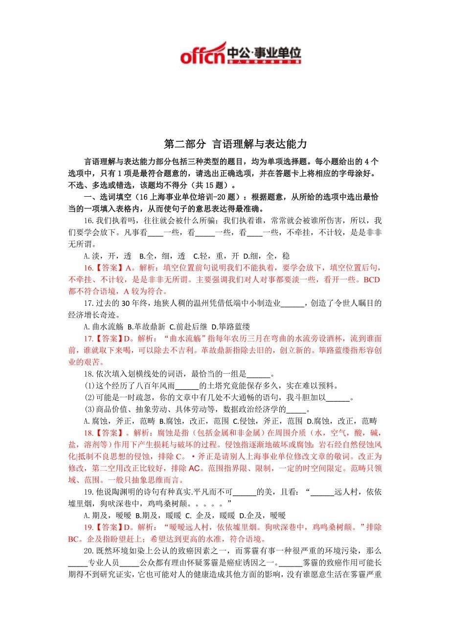 2016上海事业单位招聘考试历年真题汇总_第5页
