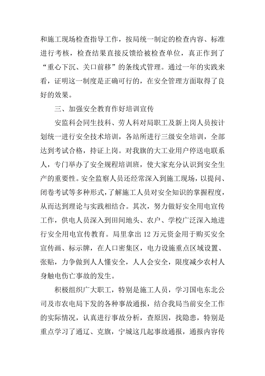 农电局年终工作总结.doc_第3页
