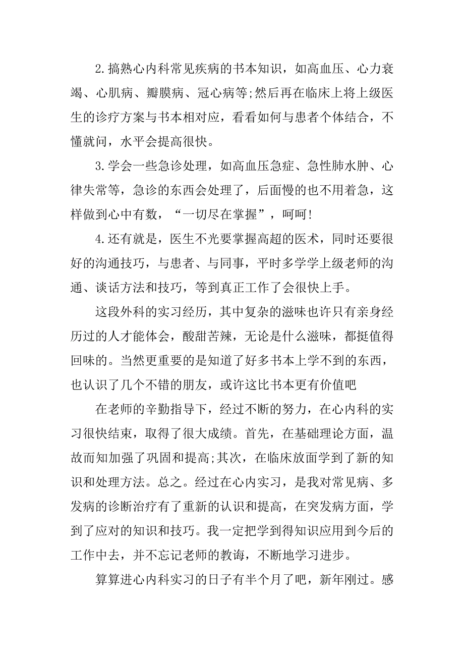 内科医师实习报告内容.doc_第2页