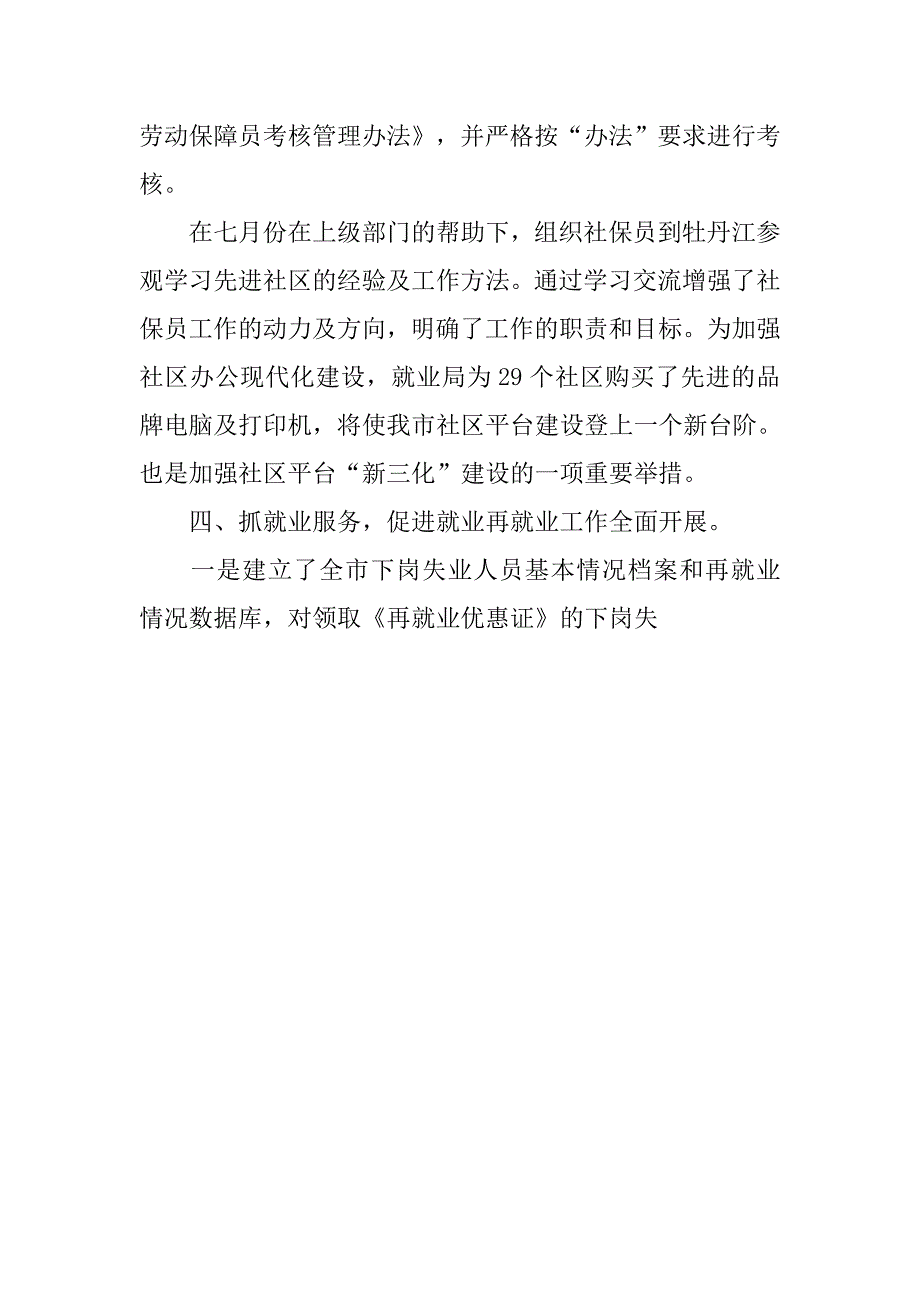 就业局年终总结.doc_第4页
