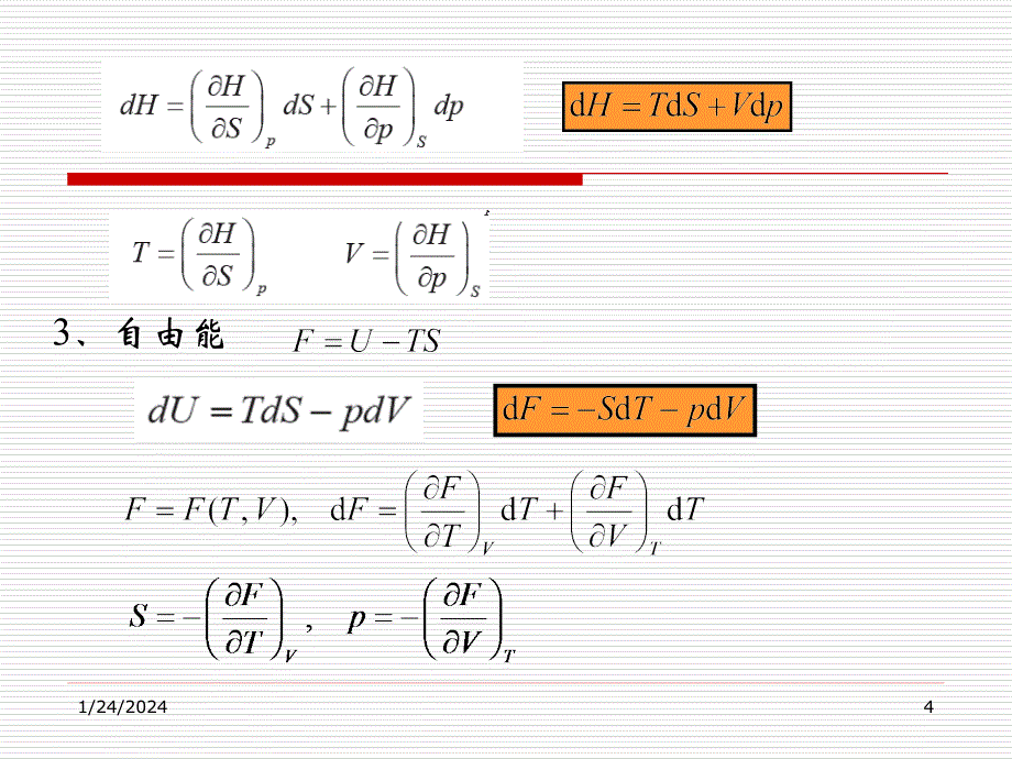 统计热力学课件第二章_第4页