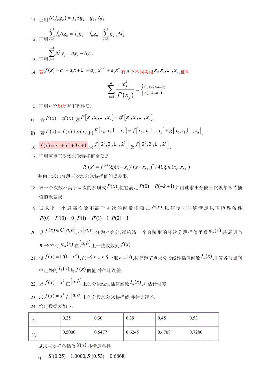 数值分析第三版课本习题及答案_第3页