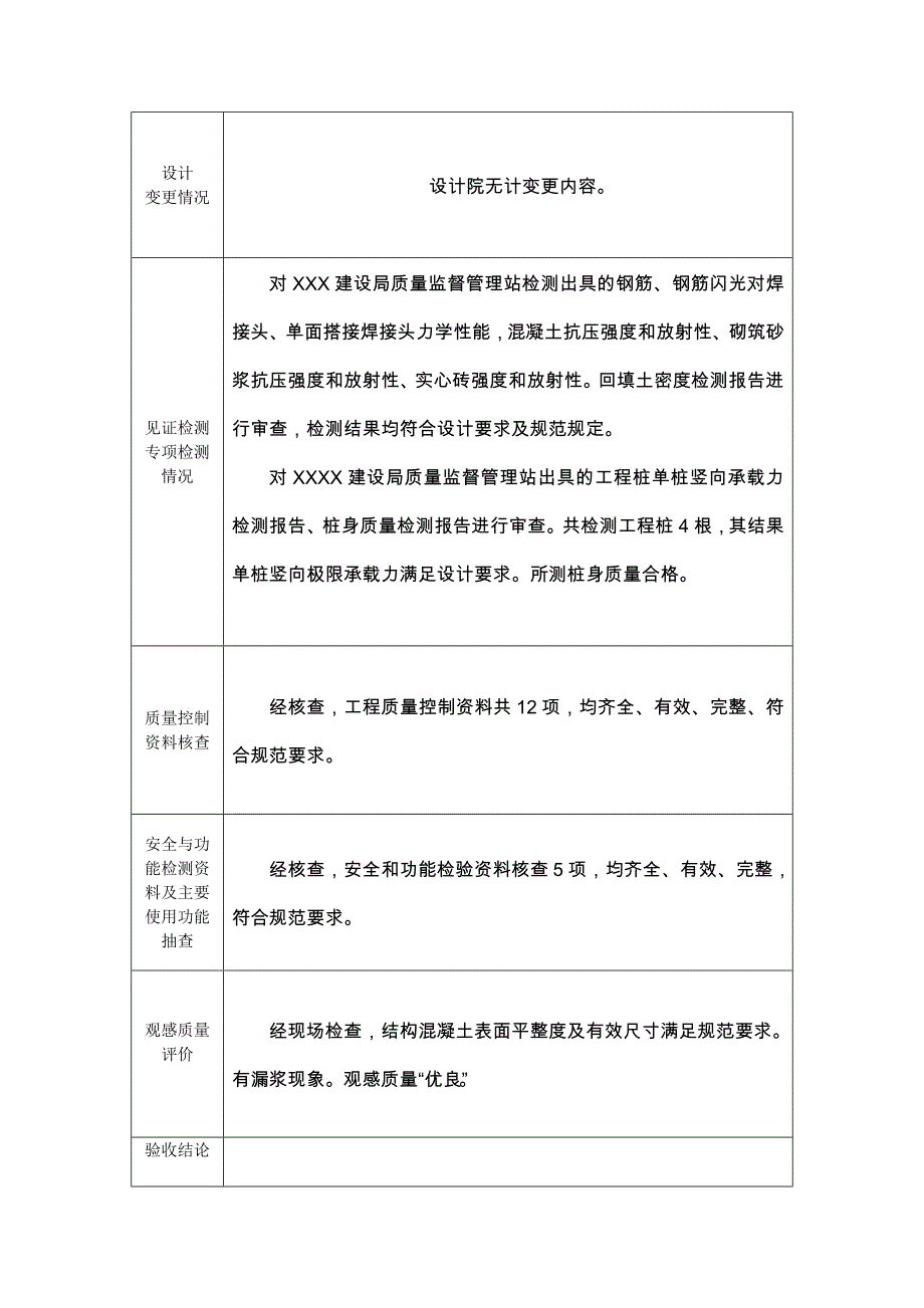云南省建筑工程质量评估报告 (1)_第4页