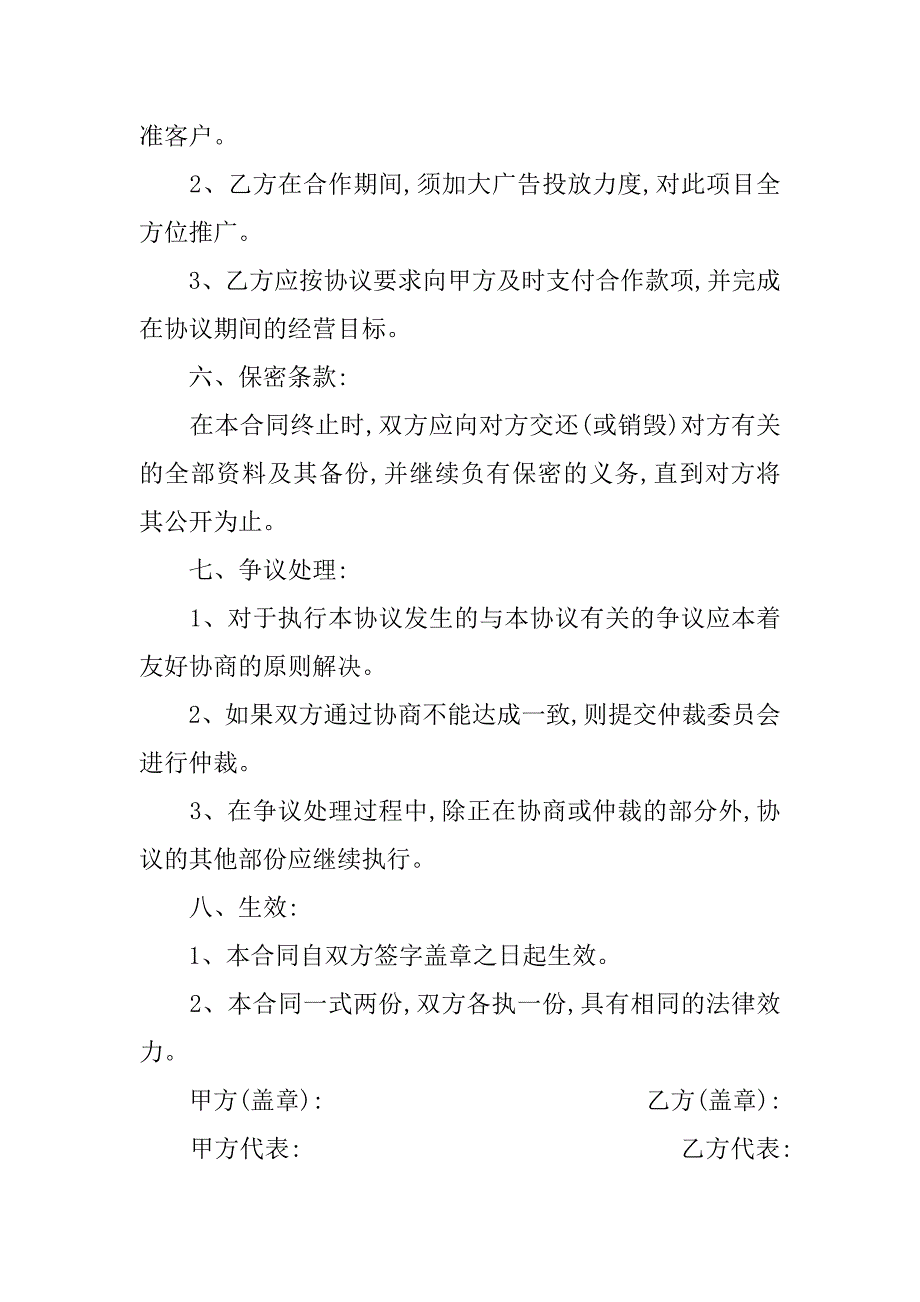 加盟公司合作合同.doc_第3页