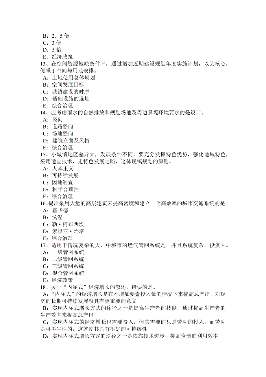 2017年陕西省城市规划师规划原理：古代城市规划思想试题_第3页