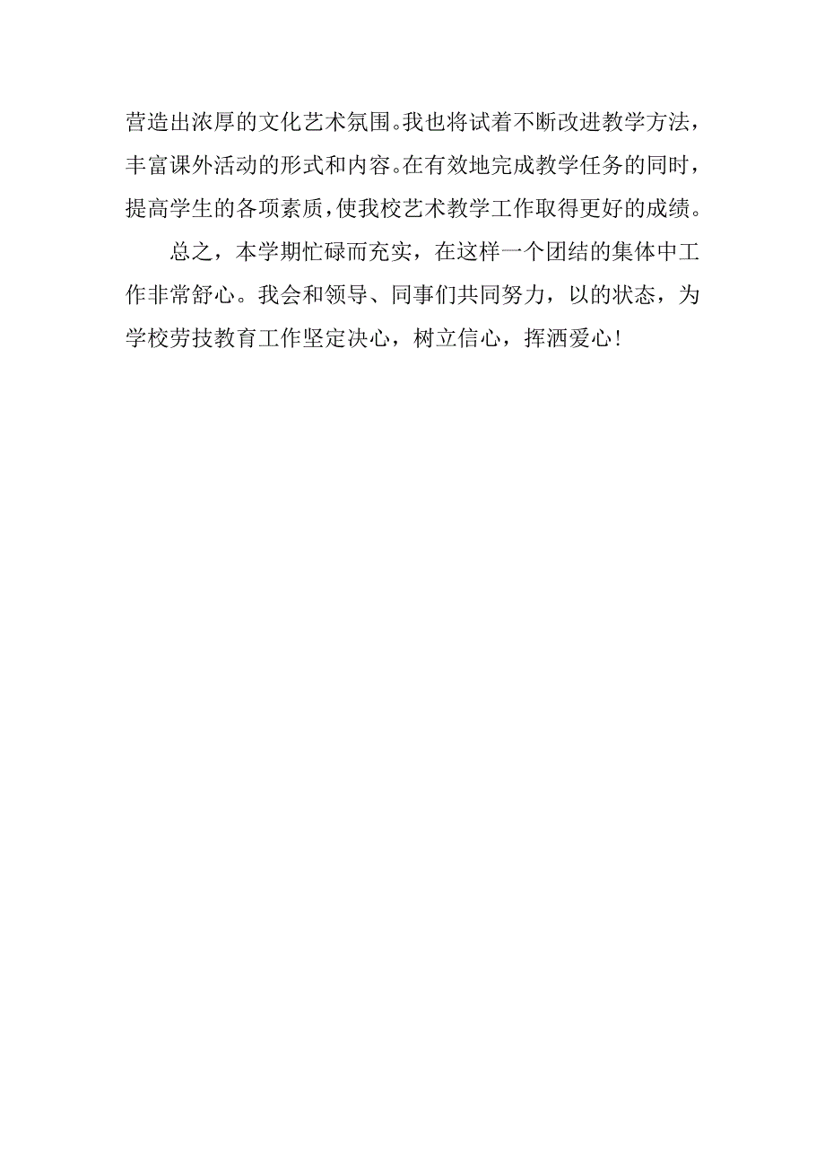 劳技教师年终总结.doc_第3页