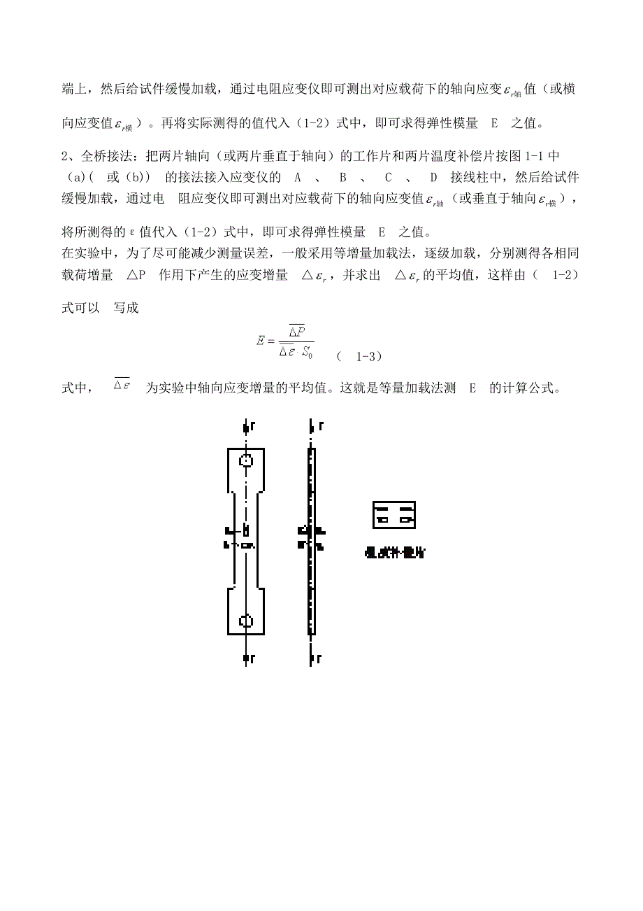 试验一   弹性模量和泊松比的测定实验_第2页