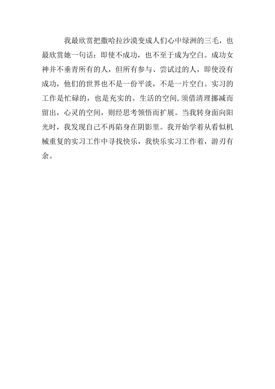 农行实习报告.doc_第4页