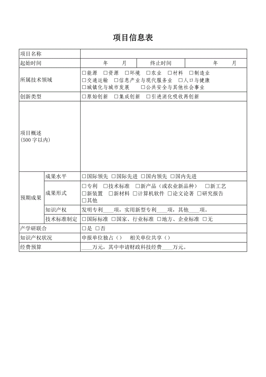 科技厅-标书模板_第3页