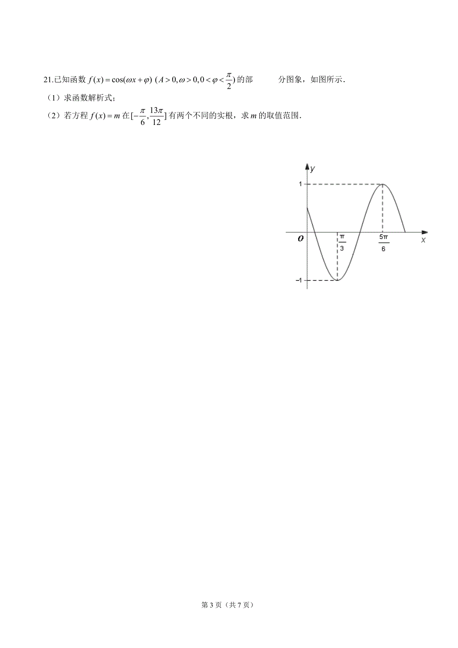 高中数学必修4第1章《三角函数》单元测试题_第3页