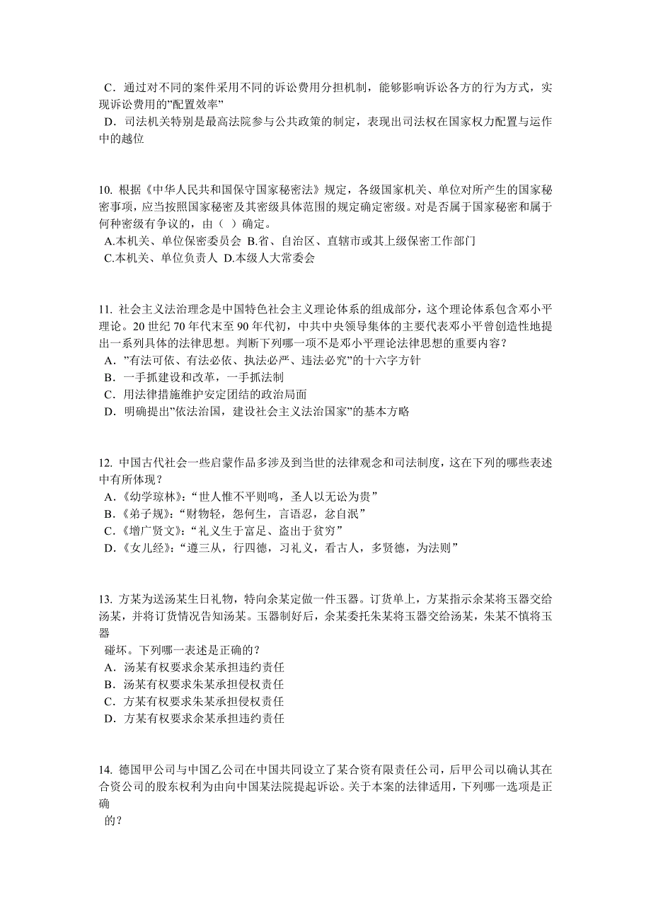 下半年吉林省企业法律顾问考试：企业决策程序模拟试题_第3页