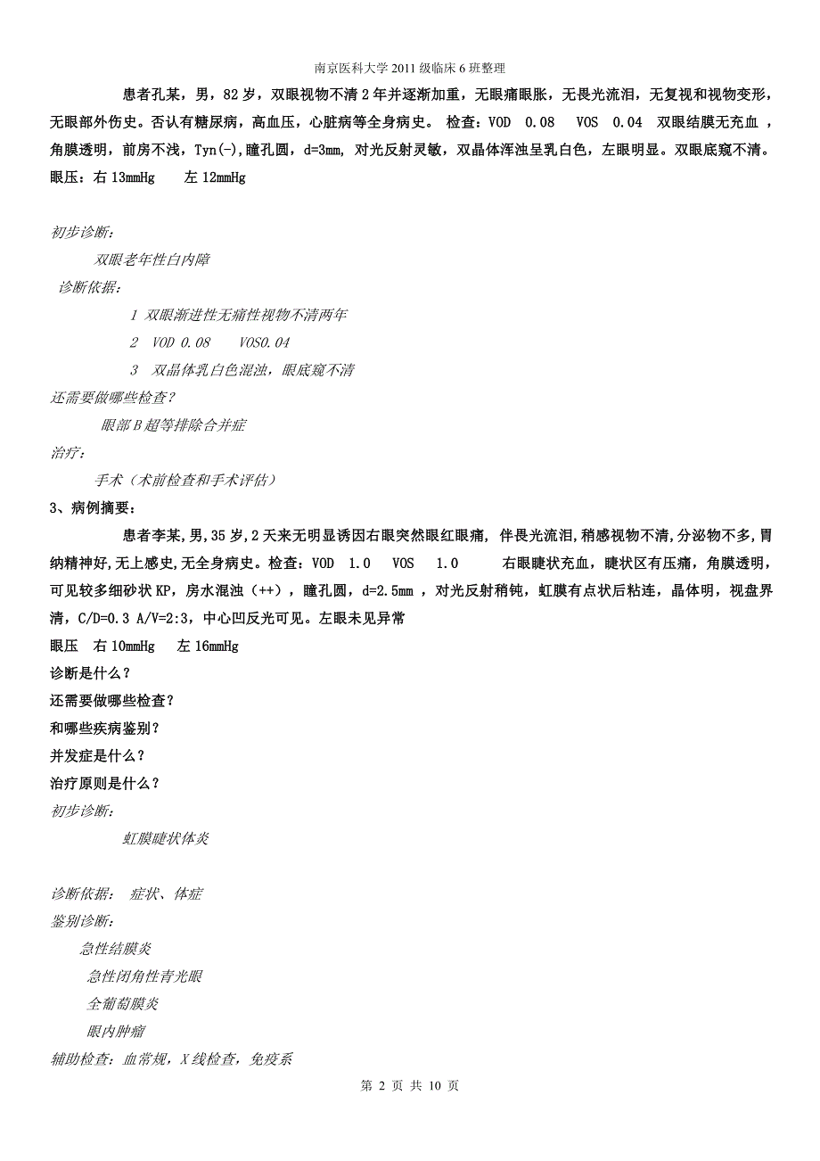 眼科学病例分析_第2页