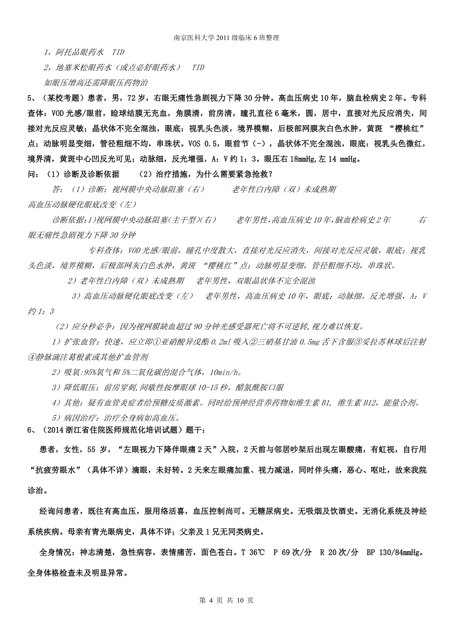 眼科学病例分析_第4页