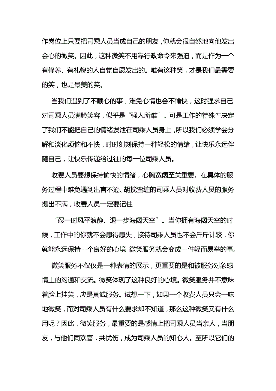 学习微笑服务心得四篇_第3页