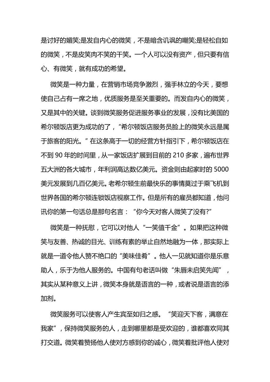 学习微笑服务心得四篇_第5页