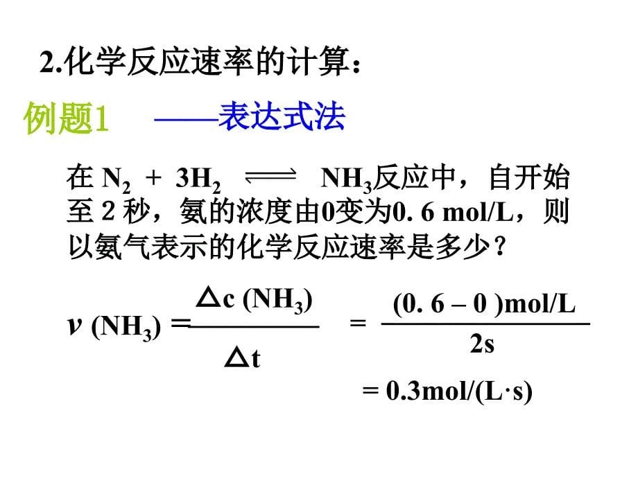 化学反应的速率和限度 (2)_第5页