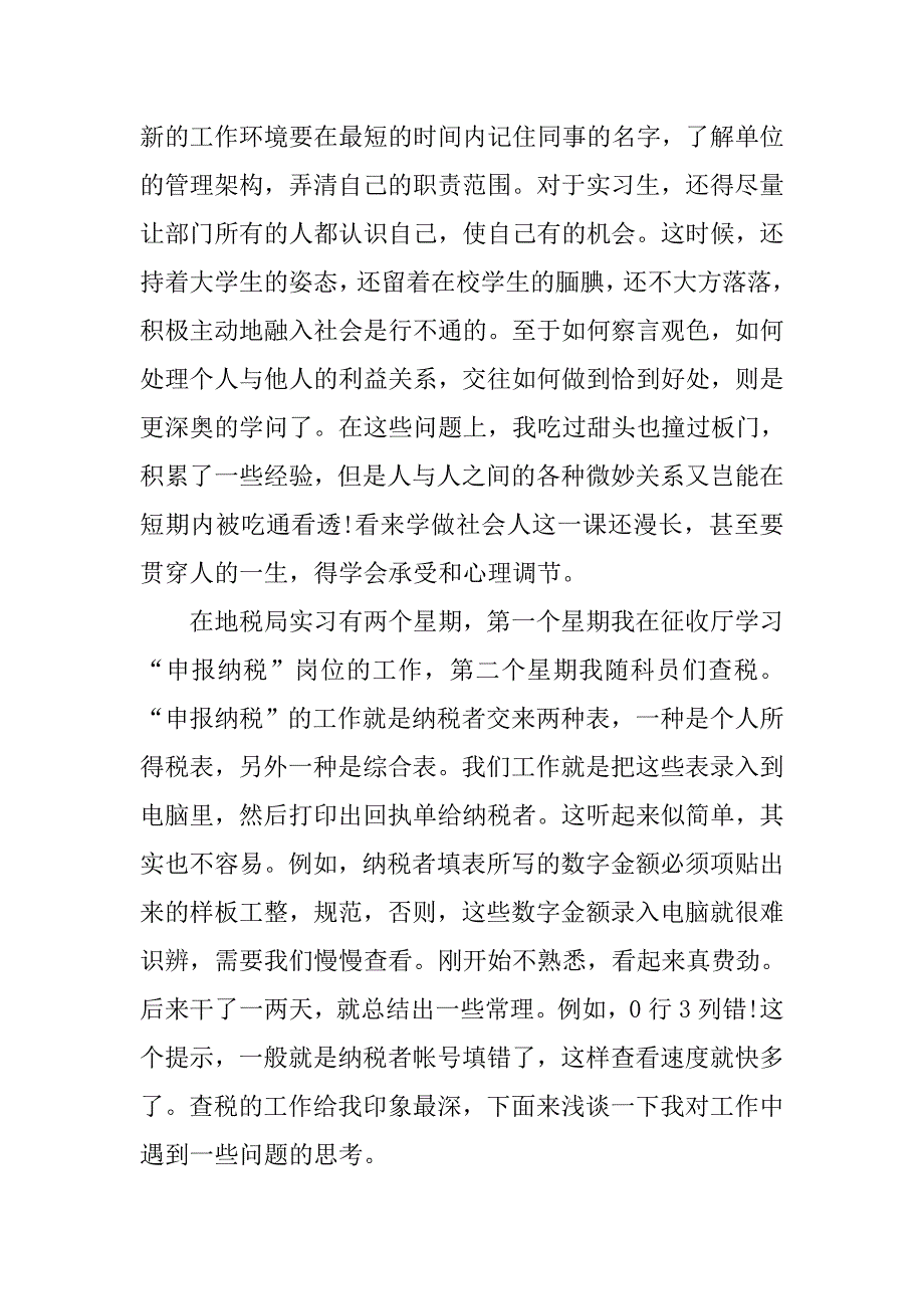 寒假税收实习报告.doc_第2页