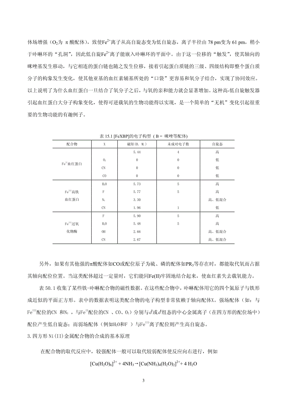 实验五十 轴向配位对四方形金属配合物_第3页