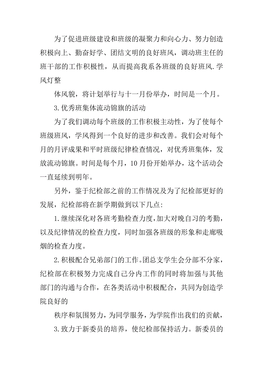 学生会纪检部工作计划ppt模板.doc_第2页
