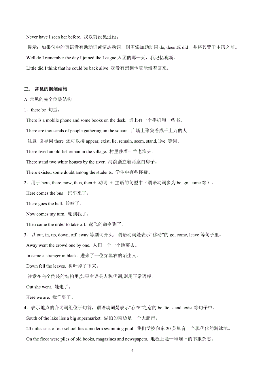 2019届新课标高考英语名师知识点总结  专题13 倒装句_第4页