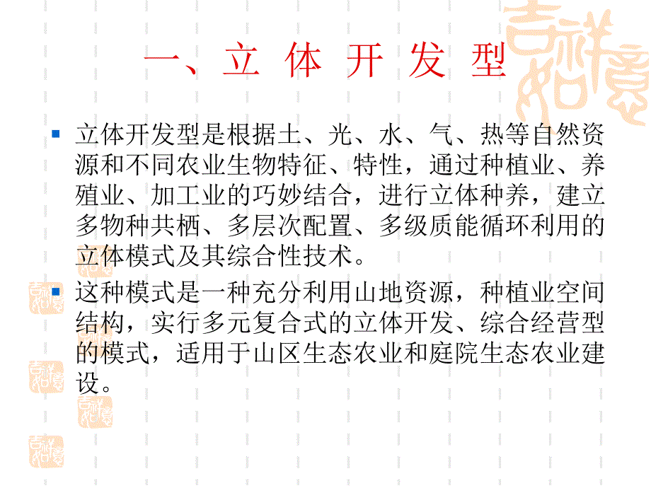 生态农业发展模式及系统设计_第4页