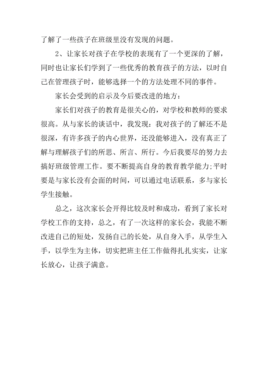 家长会班主任工作总结.doc_第3页