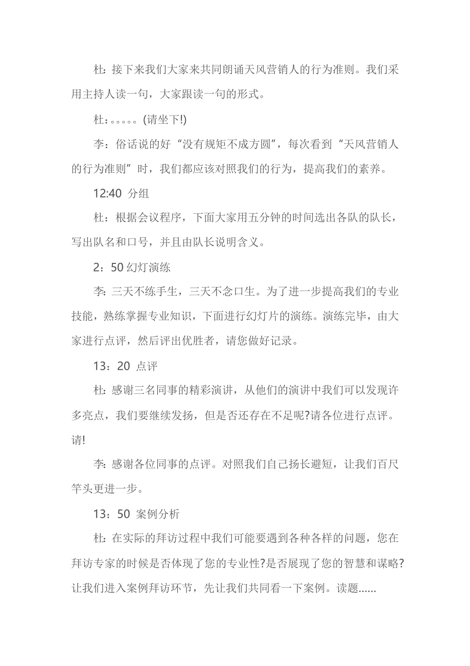 公司团队建设活动主持词模板_第2页