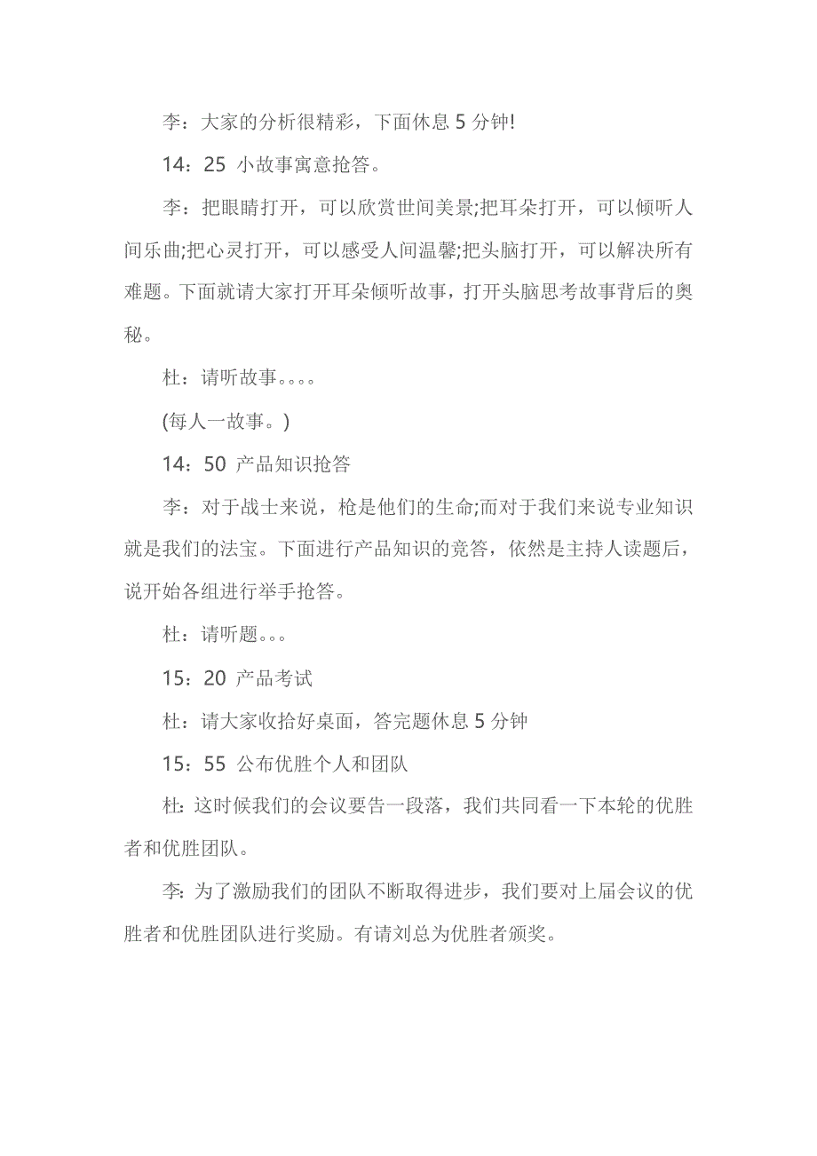 公司团队建设活动主持词模板_第3页