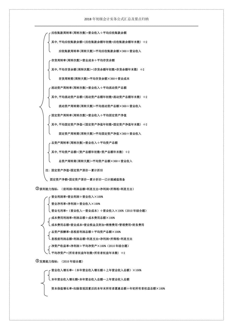 2018年初级会计实务公式汇总及要点归纳_第5页