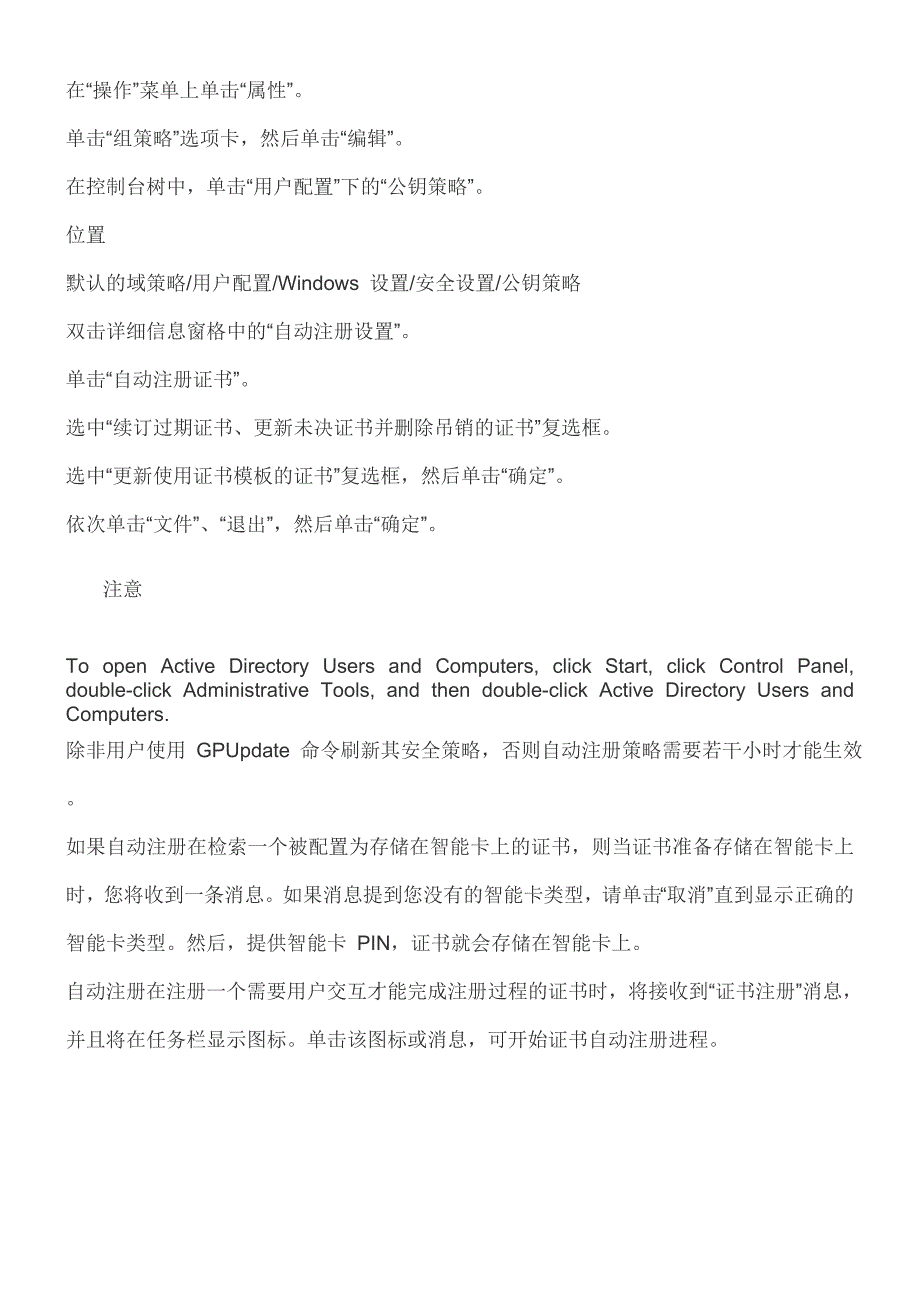 企业CA 自动颁发用户证书_第3页