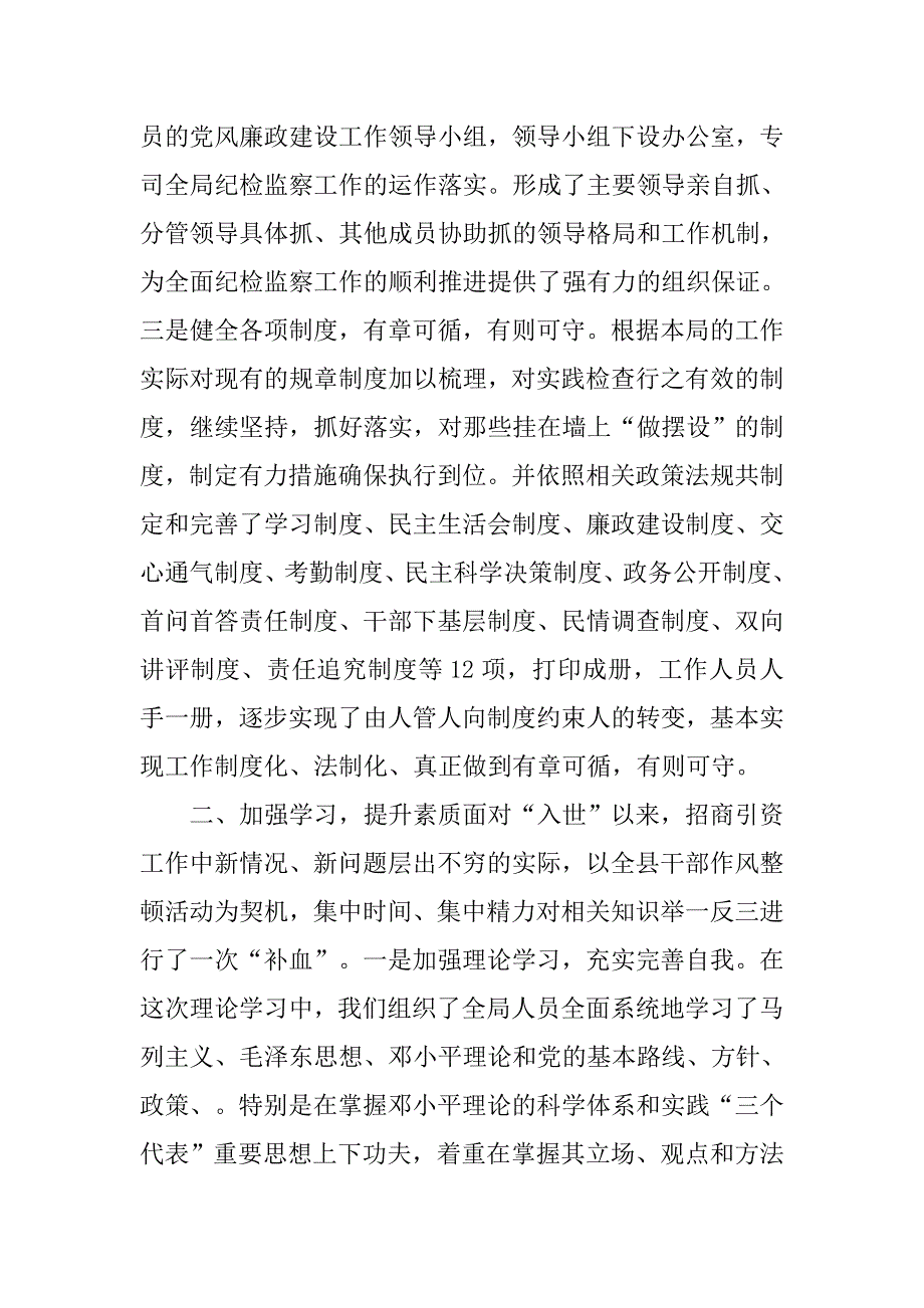 局机关纪检年终总结.doc_第2页
