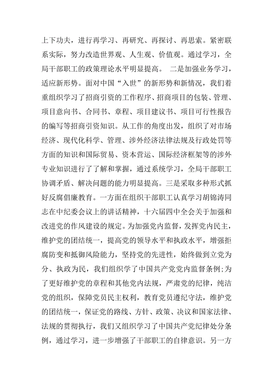局机关纪检年终总结.doc_第3页