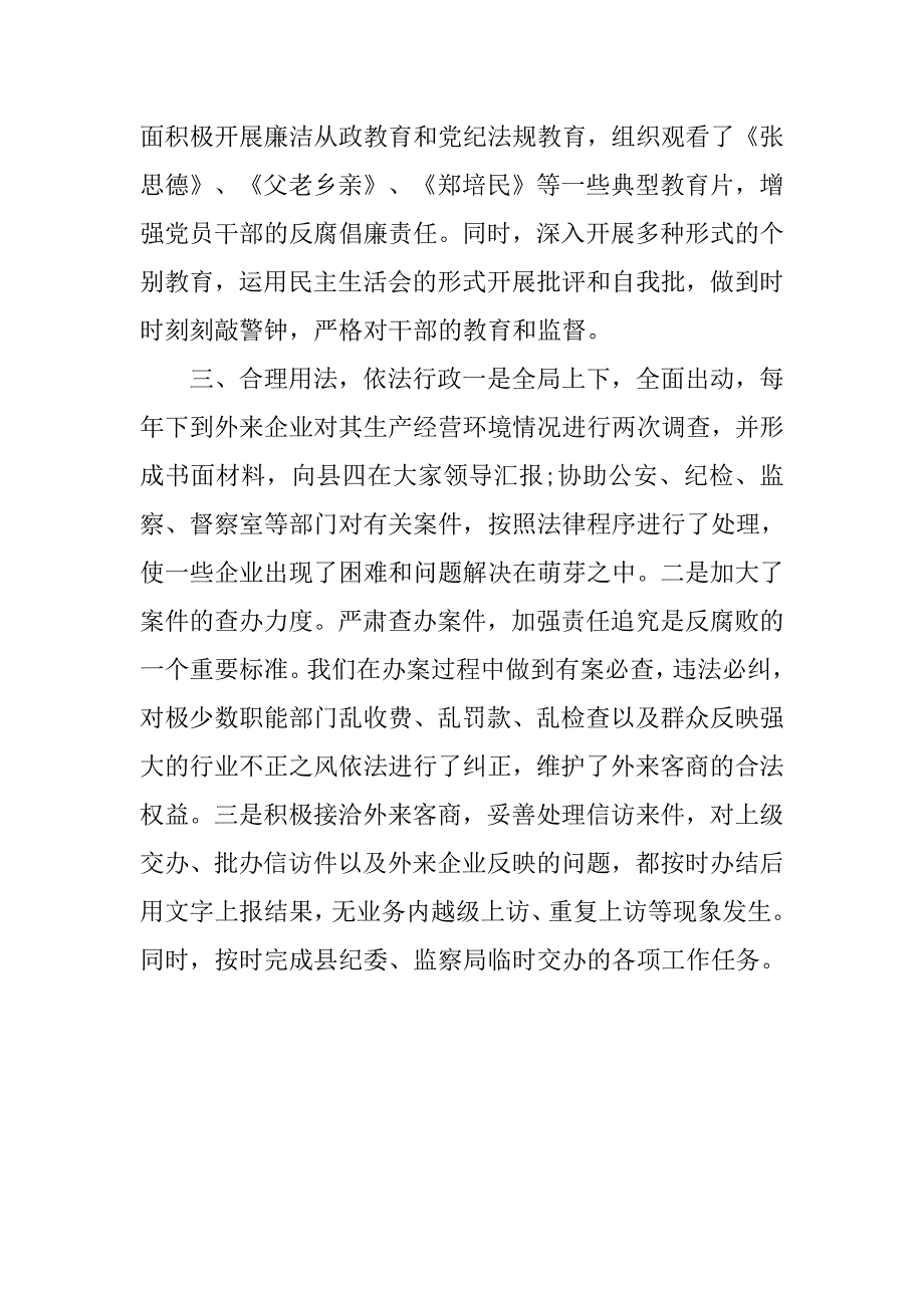 局机关纪检年终总结.doc_第4页