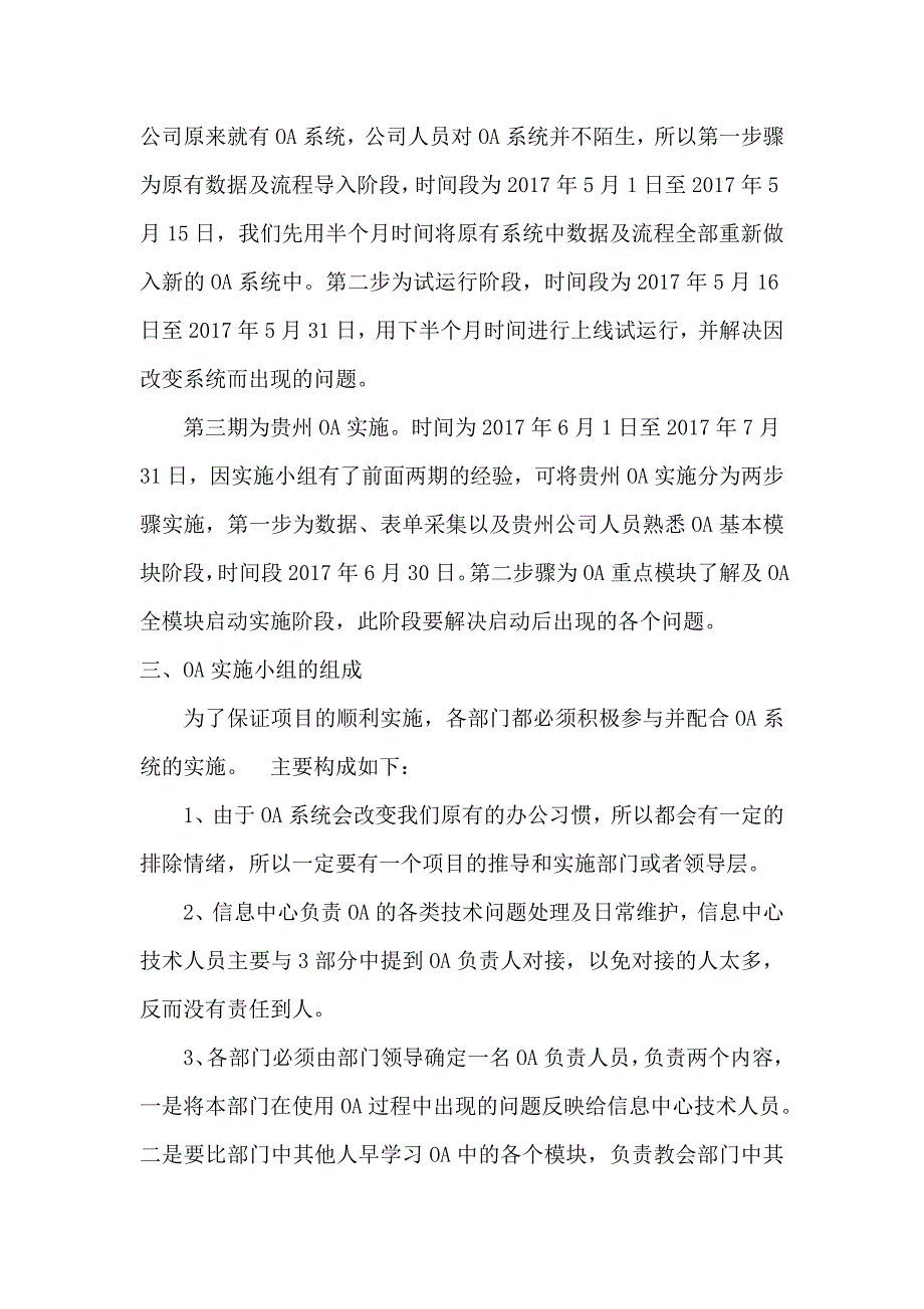 OA项目实施方案_第4页