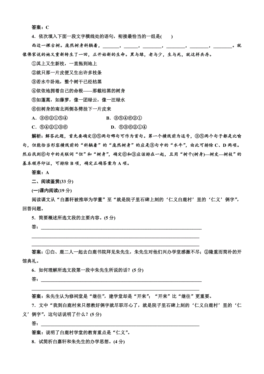 人教版2019高中语文同步选修中国小说欣赏：第五单元课时跟踪检测（十）《白鹿原》家族的学堂含答案_第2页