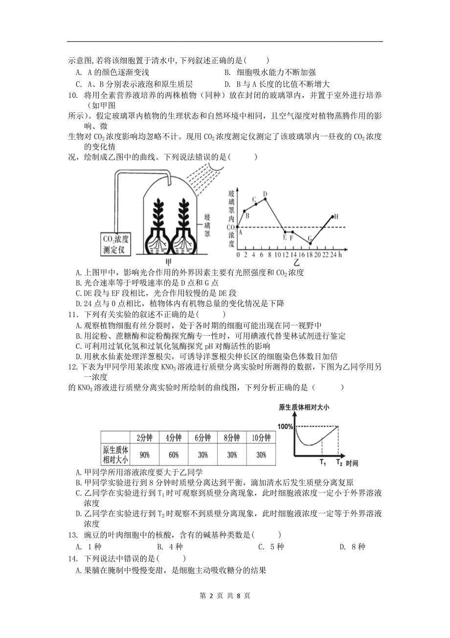 湖北省2015届高三上学期期中考试生物_第2页