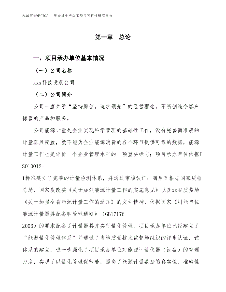 （模板）压合机生产加工项目可行性研究报告_第4页