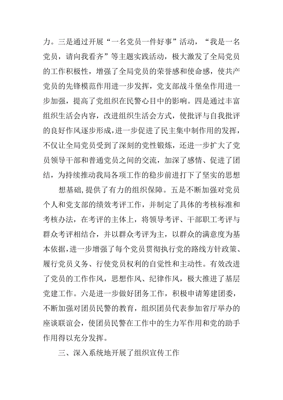 局政治处xx年终工作总结.doc_第4页