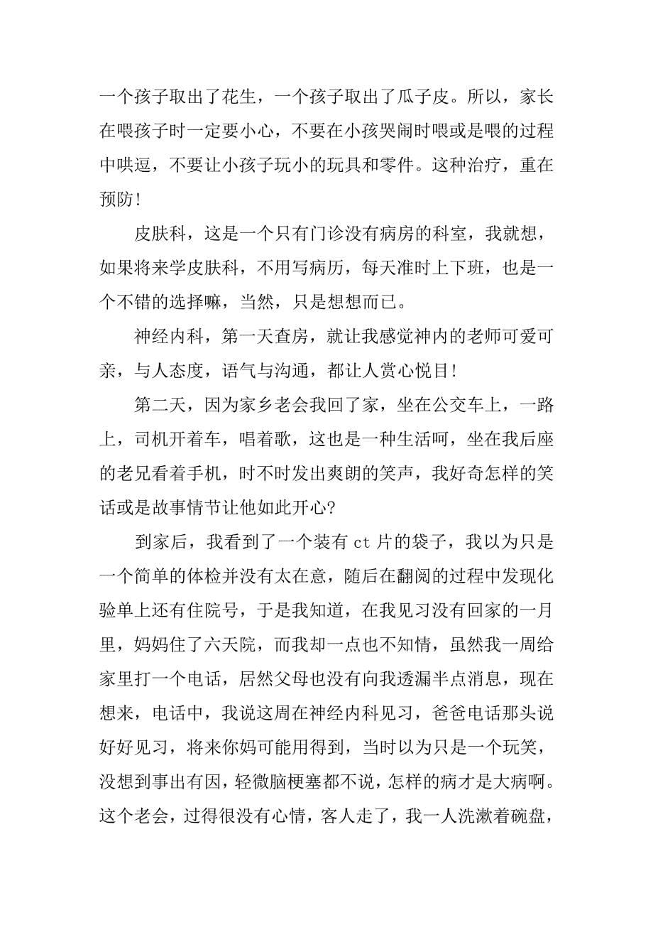 医院见习心得体会范本.doc_第5页