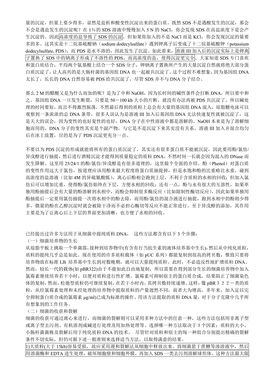 碱裂解法提取质粒：原理和注意事项_第2页