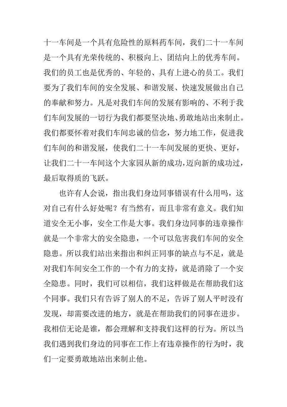 工人爱岗敬业优秀演说稿.doc_第2页