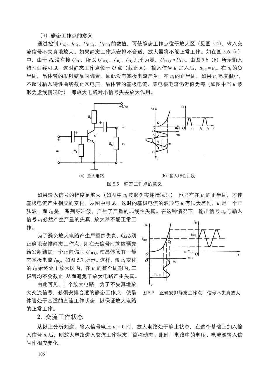 《大型养路机械电子电路技术基础》培训教材第05章_第5页