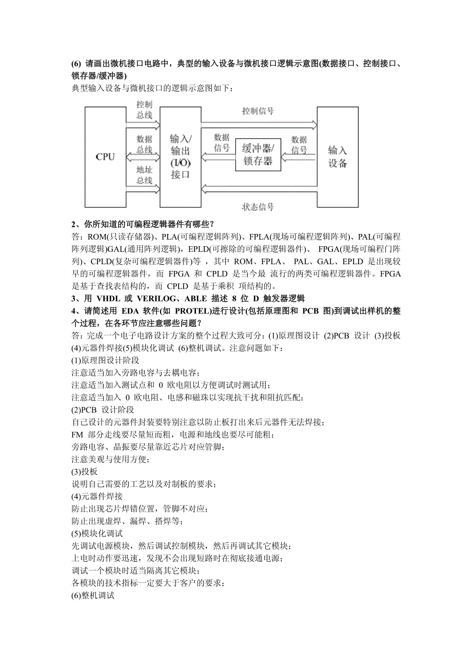 硬件工程师笔试面试题集(含答案,很全)_第2页