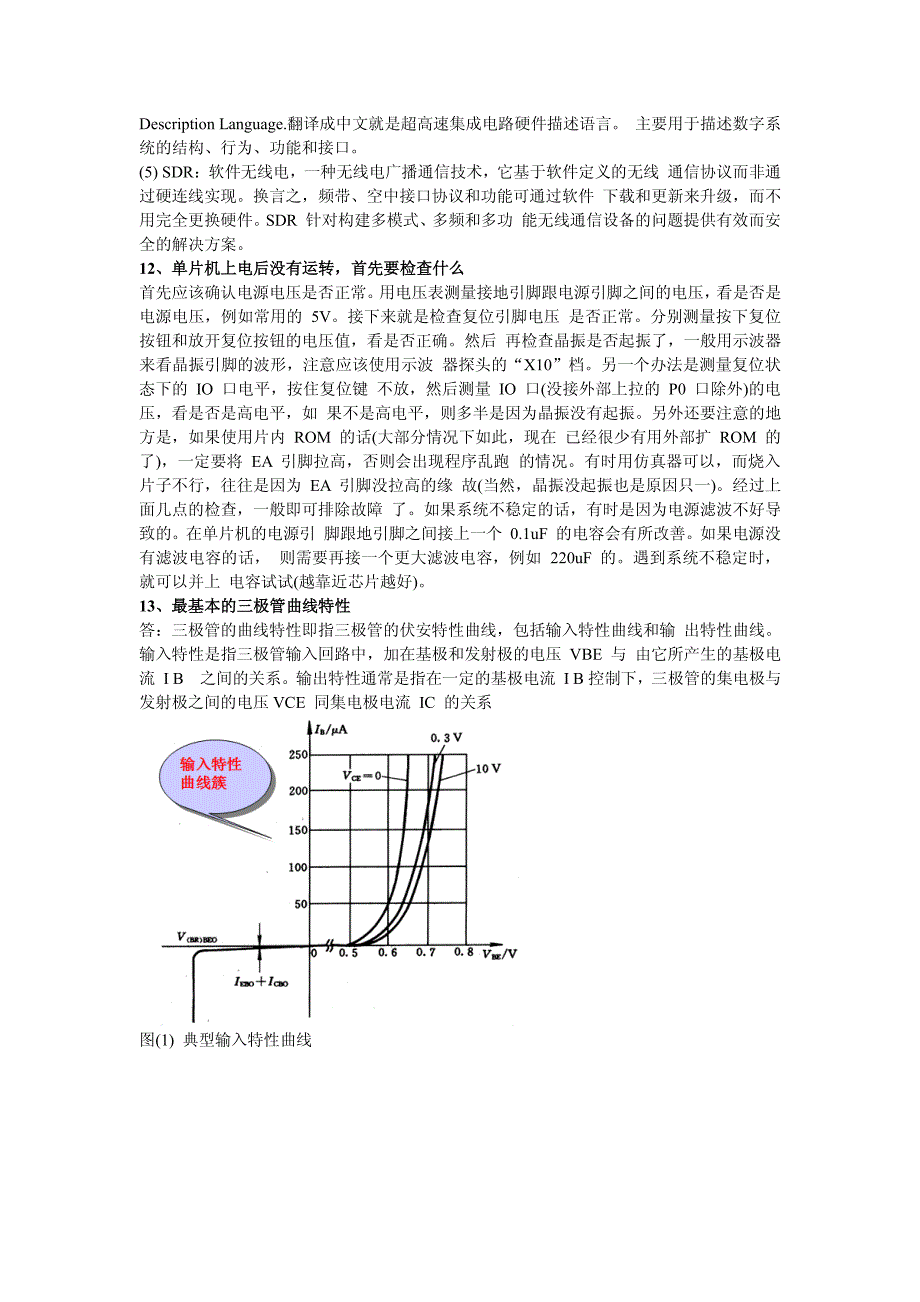 硬件工程师笔试面试题集(含答案,很全)_第4页