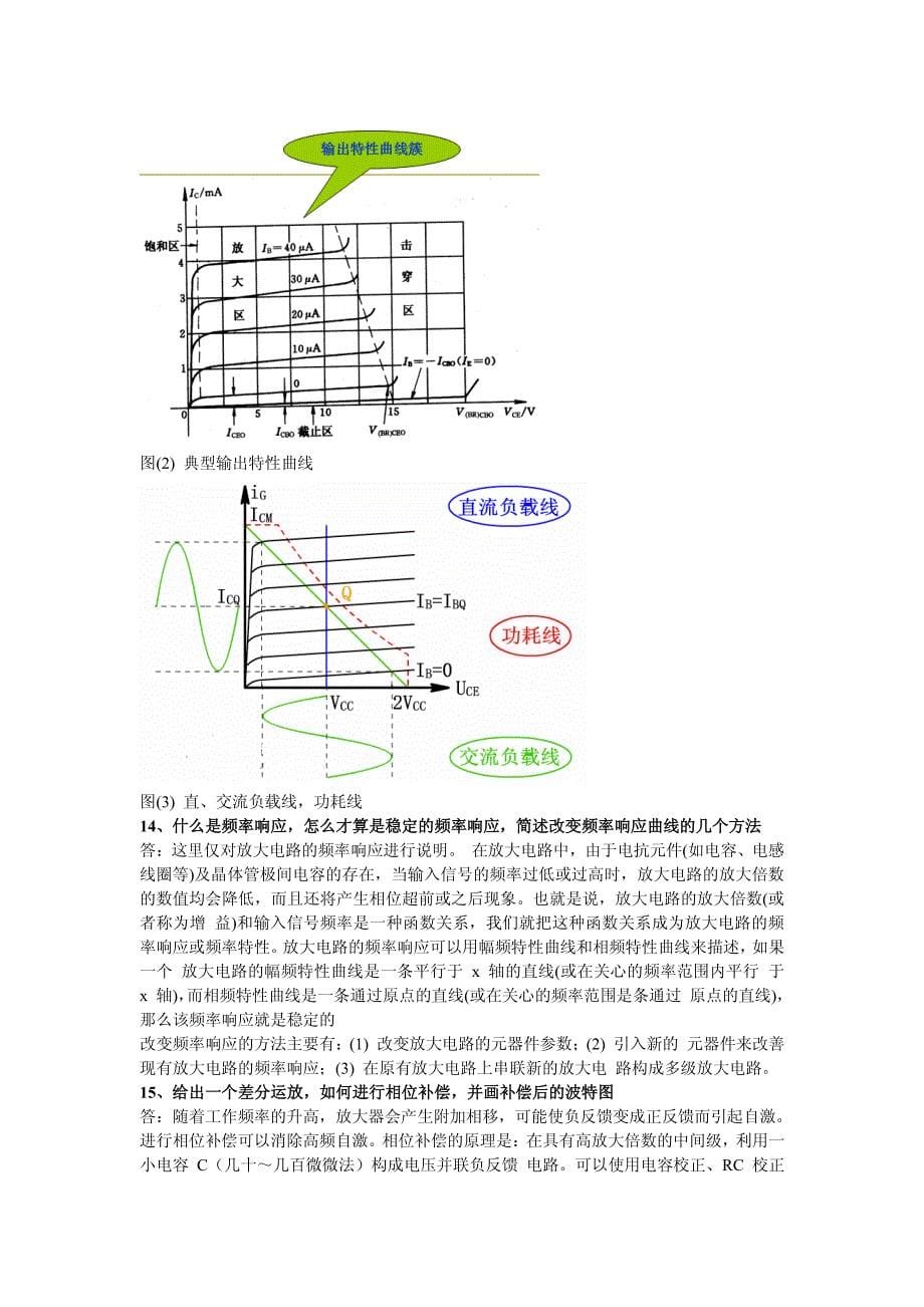 硬件工程师笔试面试题集(含答案,很全)_第5页