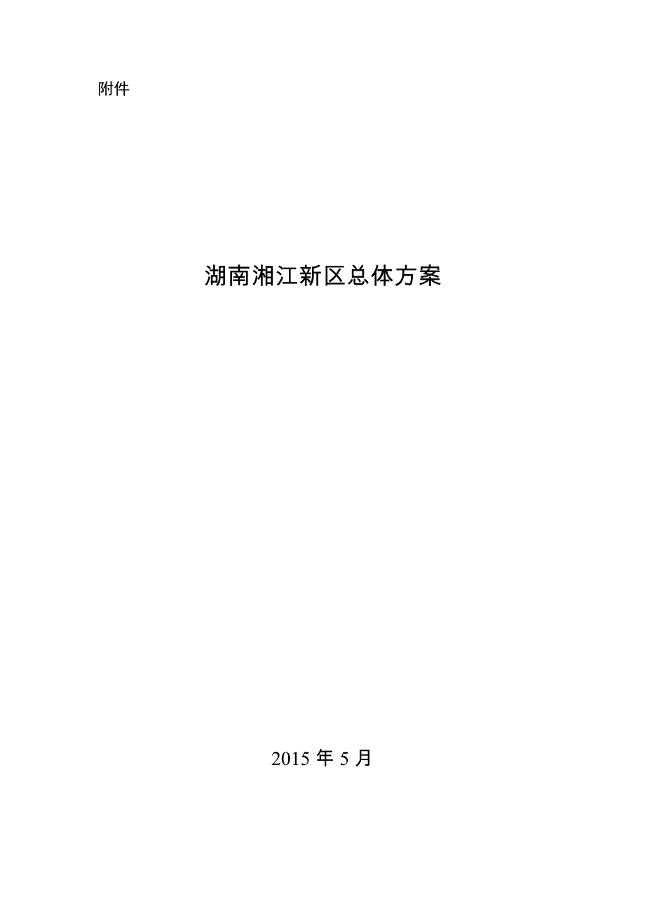 湘江新区整体规划_第1页