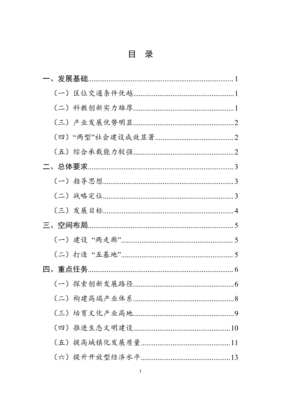 湘江新区整体规划_第2页